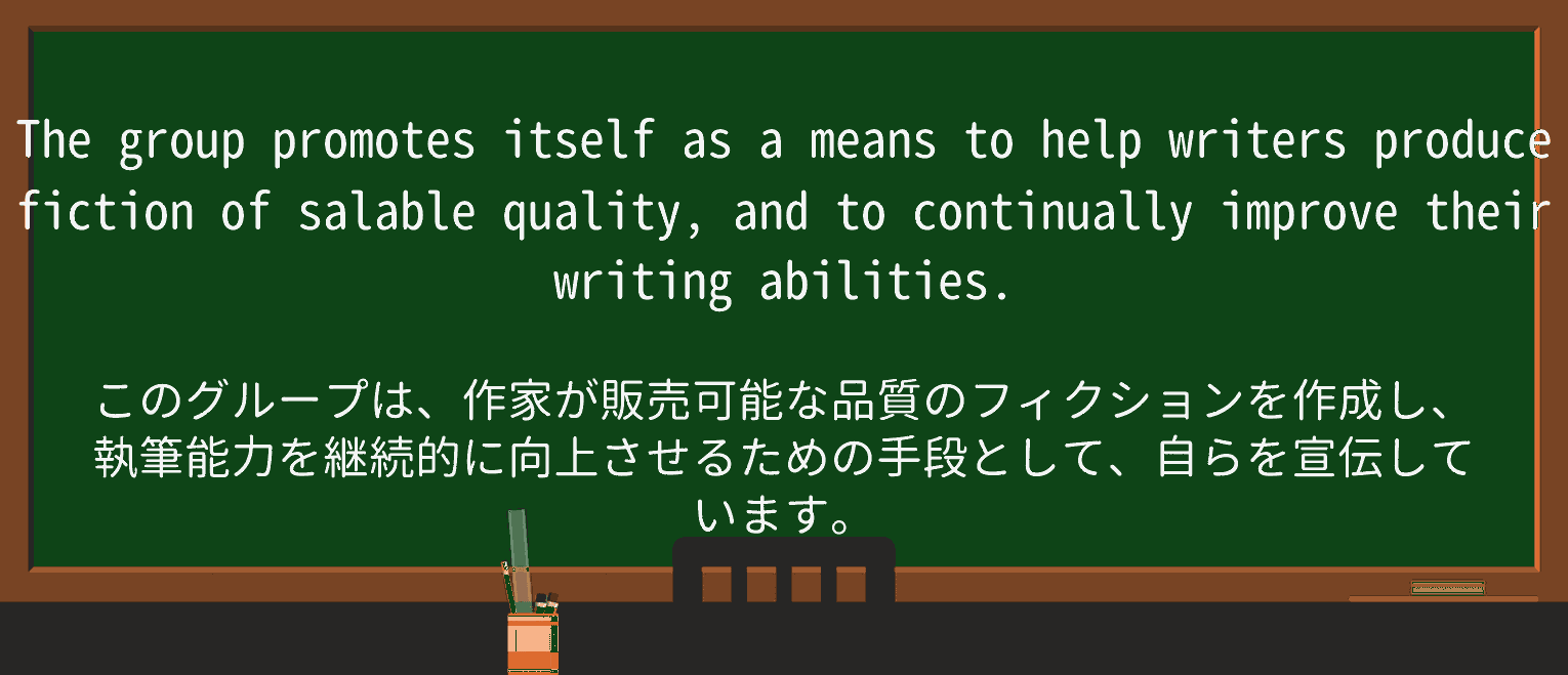 【英単語】salableを徹底解説!意味、使い方、例文、読み方 ・例文2