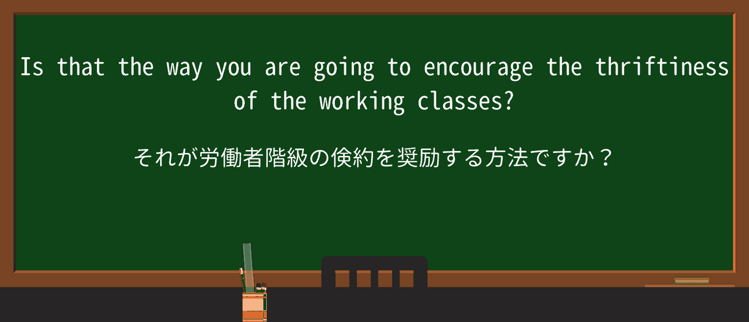 【英単語】thriftinessを徹底解説!意味、使い方、例文、読み方 ・例文2