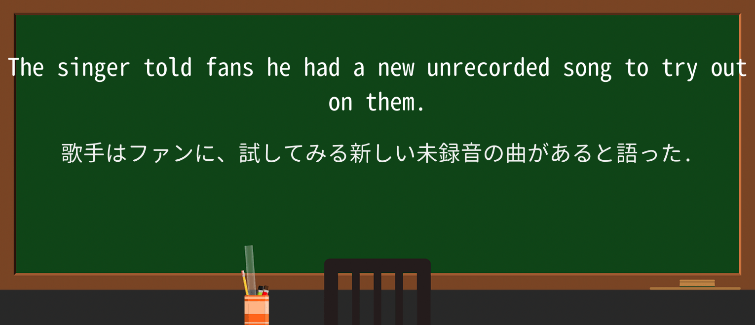 【英単語】unrecordedを徹底解説!意味、使い方、例文、読み方 ・例文1