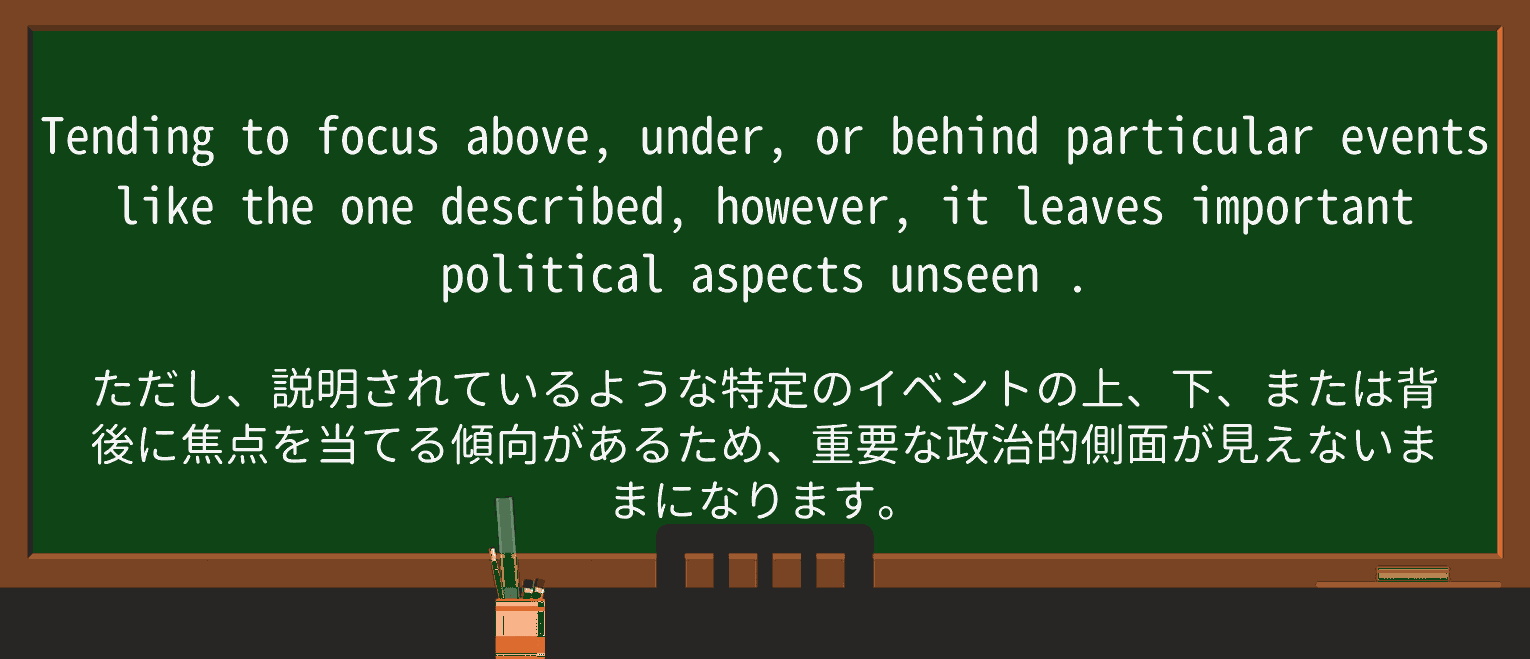 【英単語】unseenを徹底解説!意味、使い方、例文、読み方 ・例文2