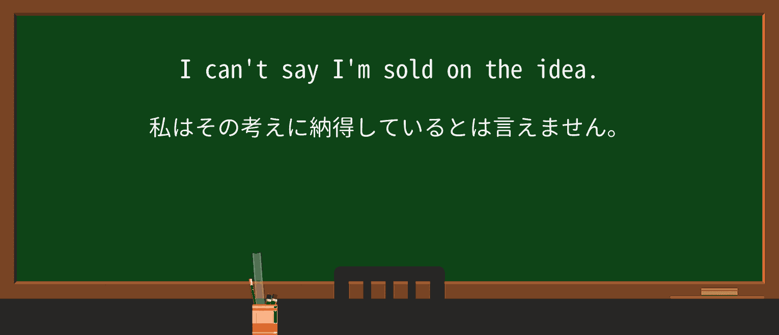 【英単語】soldを徹底解説!意味、使い方、例文、読み方 ・例文1