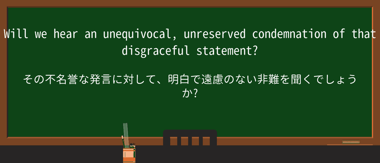 【英単語】unreservedを徹底解説!意味、使い方、例文、読み方 ・例文3