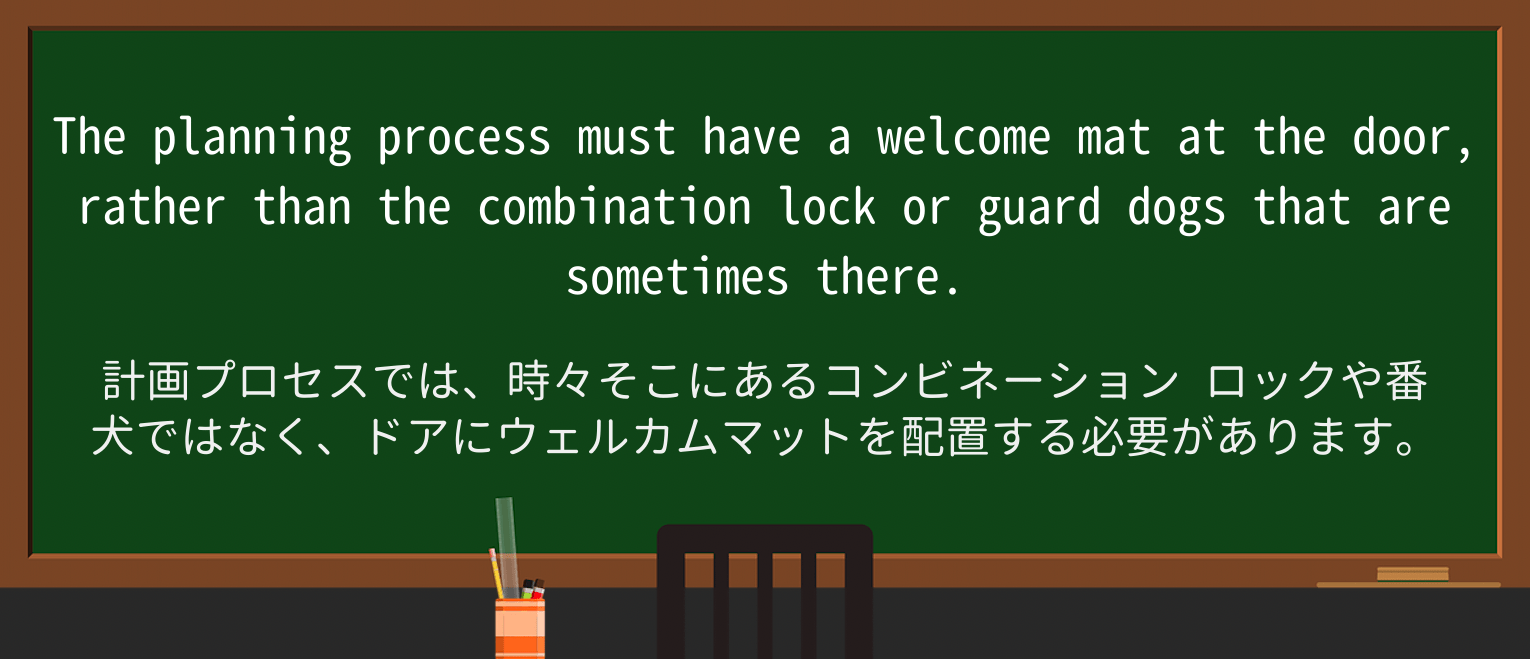 【英単語】welcome-matを徹底解説!意味、使い方、例文、読み方 ・例文2