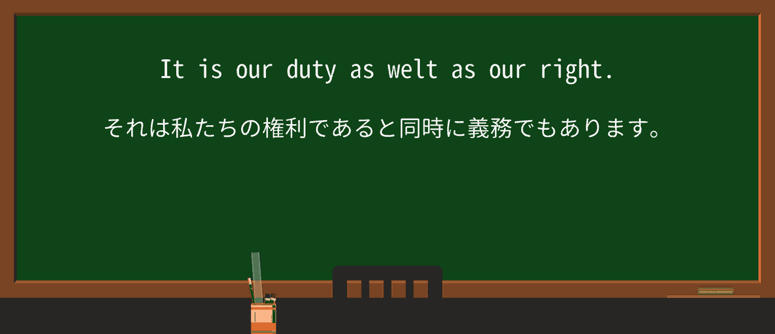 【英単語】weltを徹底解説!意味、使い方、例文、読み方 ・例文2