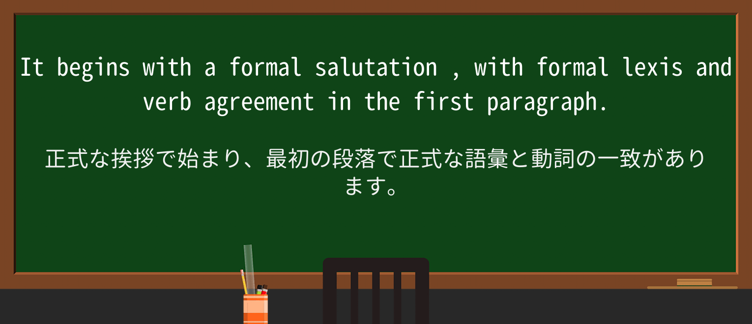 【英単語】salutationを徹底解説!意味、使い方、例文、読み方 ・例文1