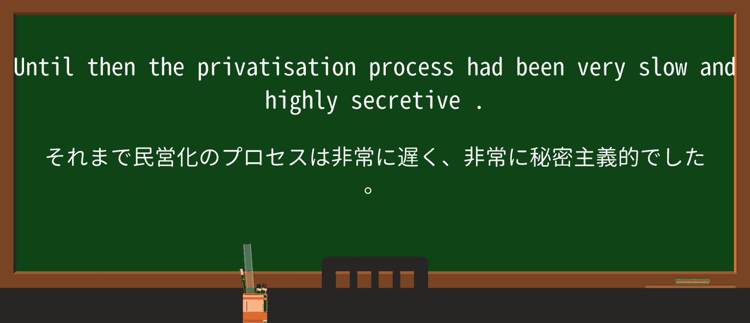 【英単語】secretiveを徹底解説!意味、使い方、例文、読み方 ・例文4