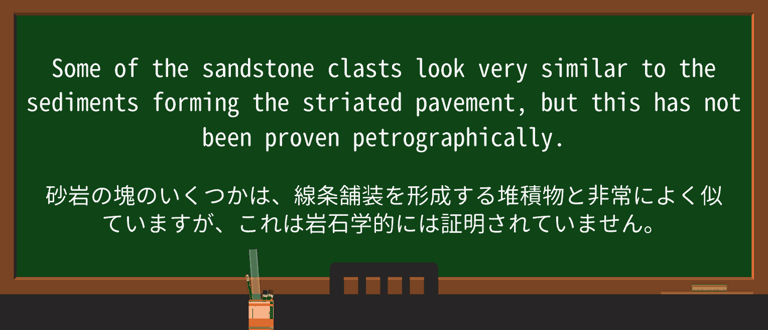 【英単語】striatedを徹底解説!意味、使い方、例文、読み方 ・例文2