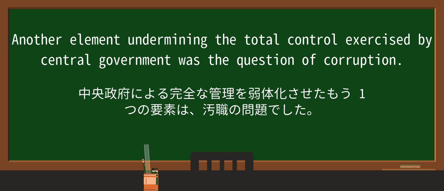 【英単語】undermineを徹底解説!意味、使い方、例文、読み方 ・例文3