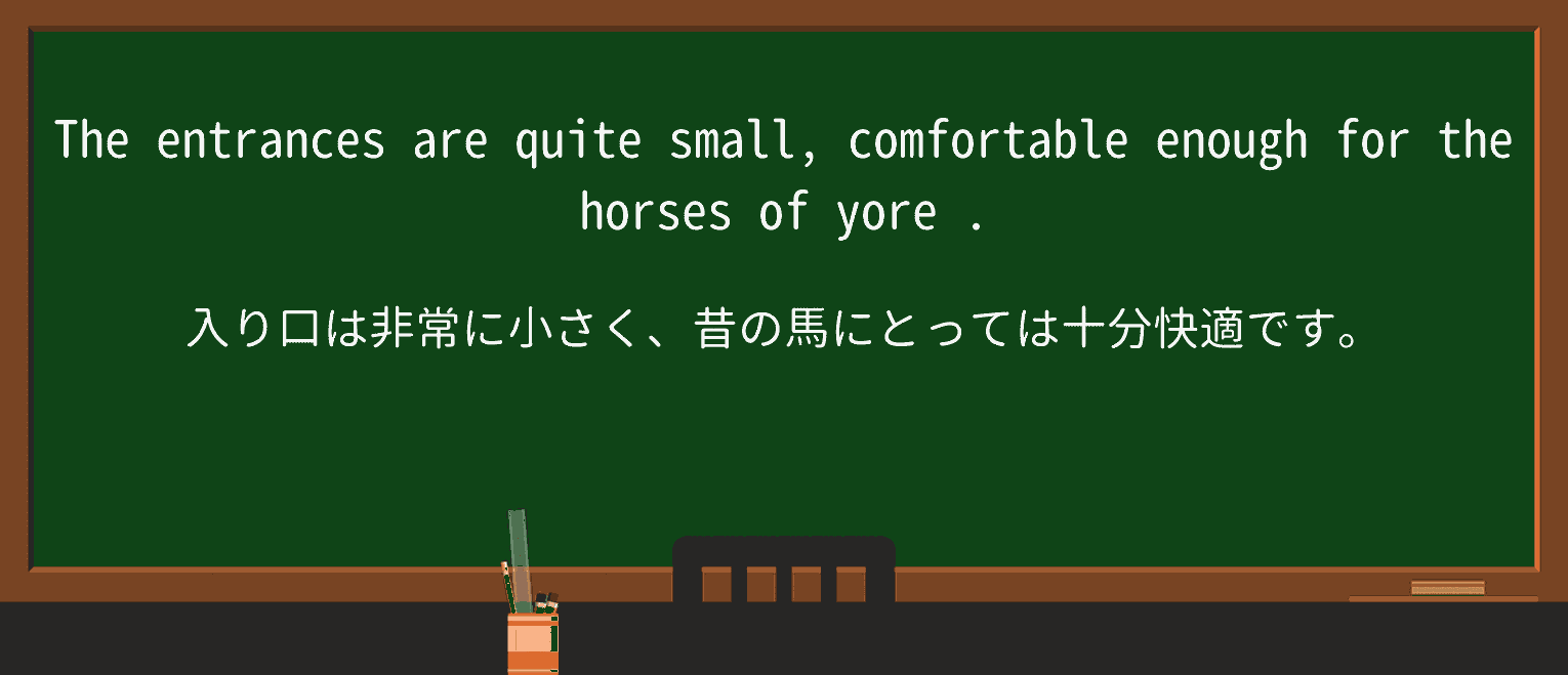 【英単語】yoreを徹底解説!意味、使い方、例文、読み方 ・例文3