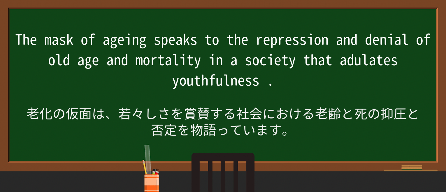 【英単語】youthfulnessを徹底解説!意味、使い方、例文、読み方 ・例文4