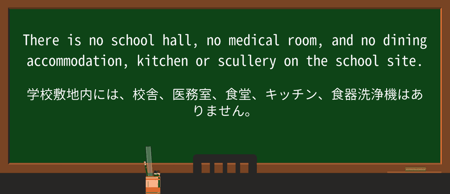 【英単語】sculleryを徹底解説!意味、使い方、例文、読み方 ・例文3