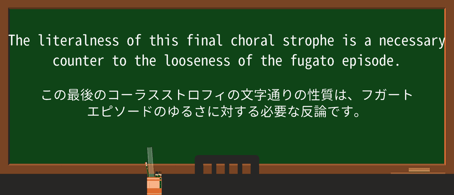 【英単語】stropheを徹底解説!意味、使い方、例文、読み方 ・例文2