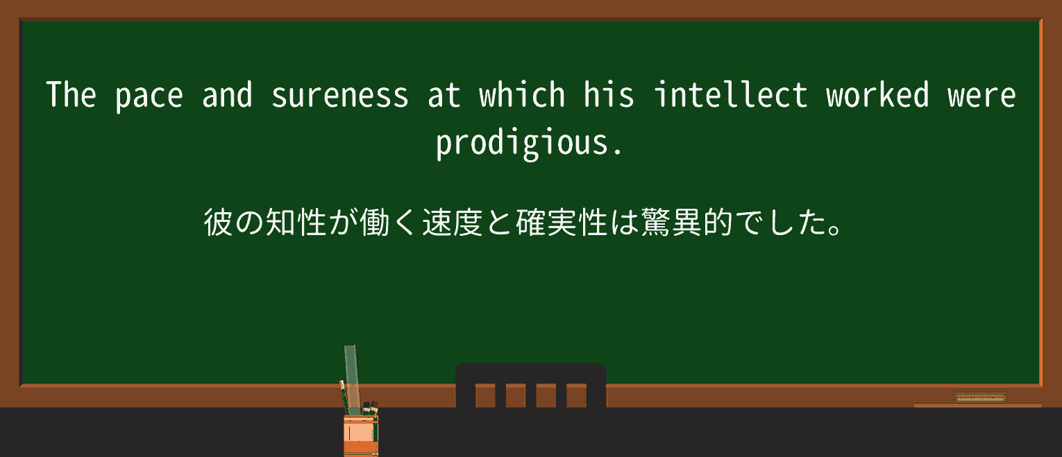 【英単語】surenessを徹底解説!意味、使い方、例文、読み方 ・例文2