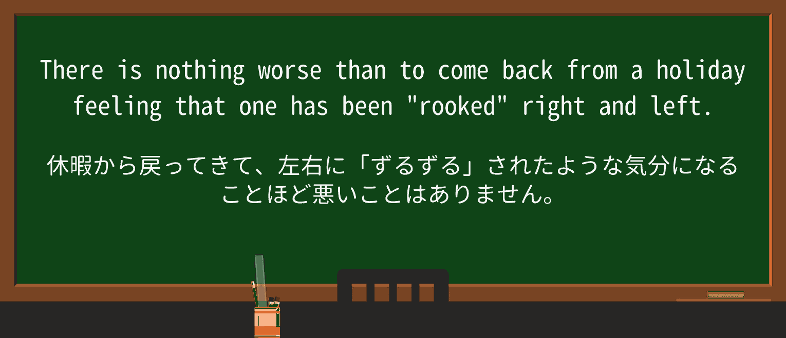 【英単語】rookを徹底解説!意味、使い方、例文、読み方 ・例文3