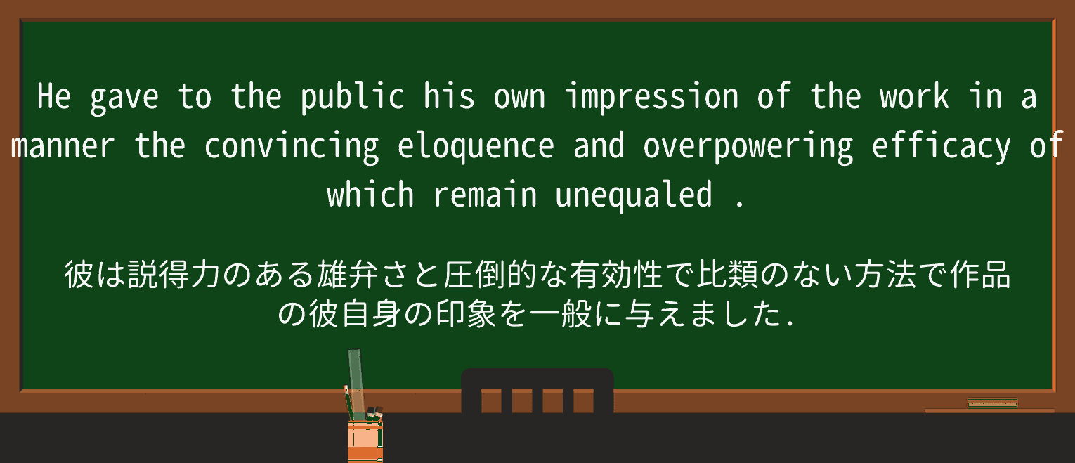 【英単語】unequaledを徹底解説!意味、使い方、例文、読み方 ・例文4