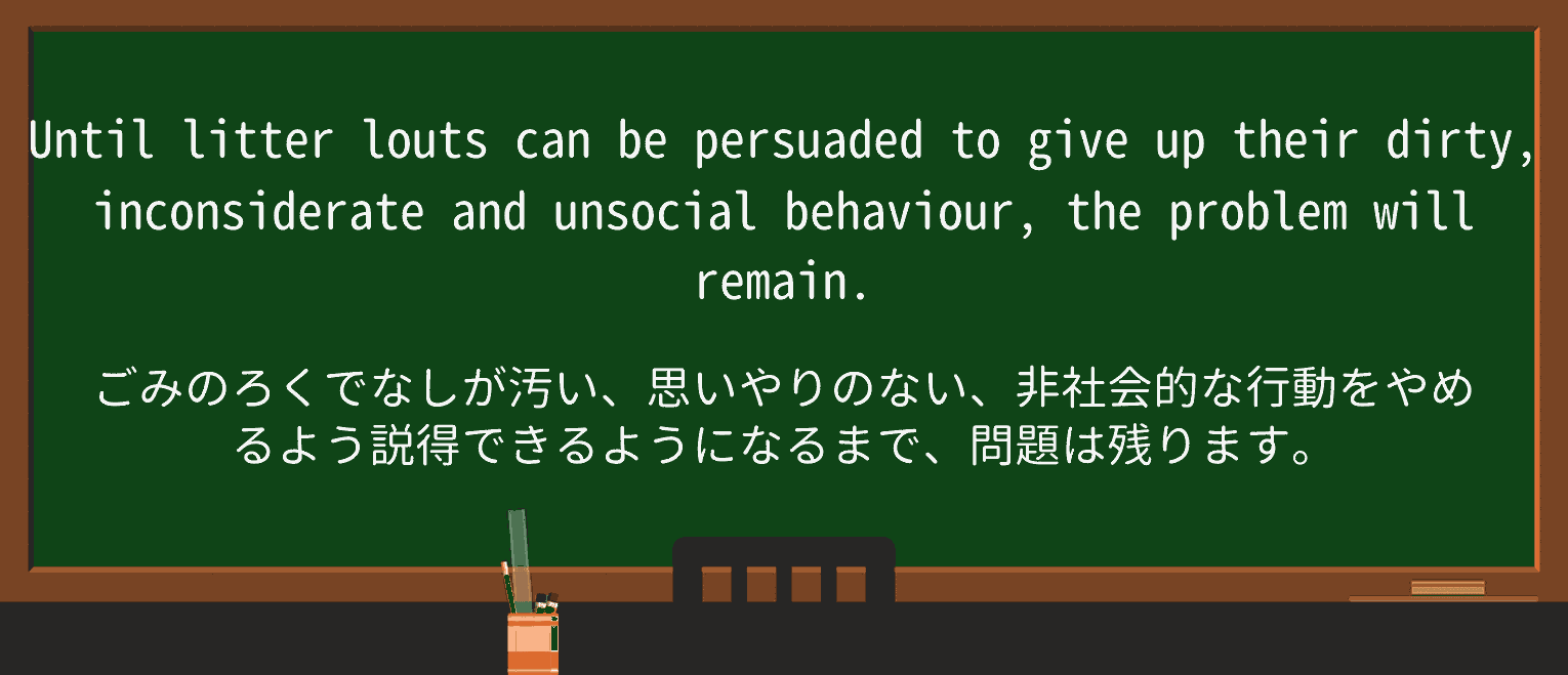 【英単語】unsocialを徹底解説!意味、使い方、例文、読み方 ・例文4