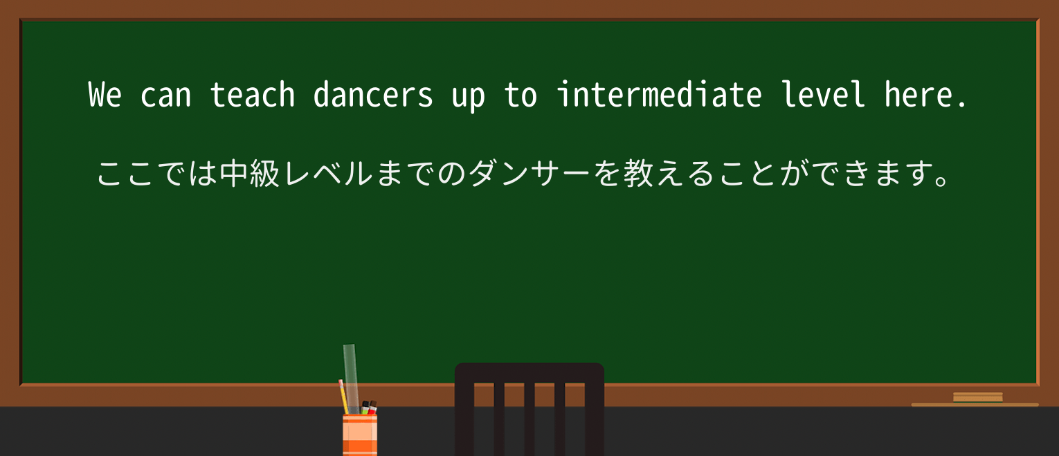 【英単語】up-toを徹底解説!意味、使い方、例文、読み方 ・例文1