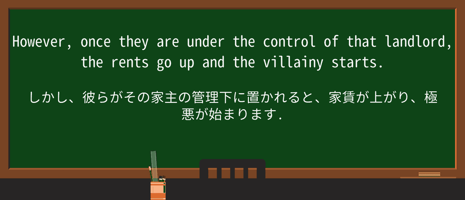 【英単語】villainyを徹底解説!意味、使い方、例文、読み方 ・例文4