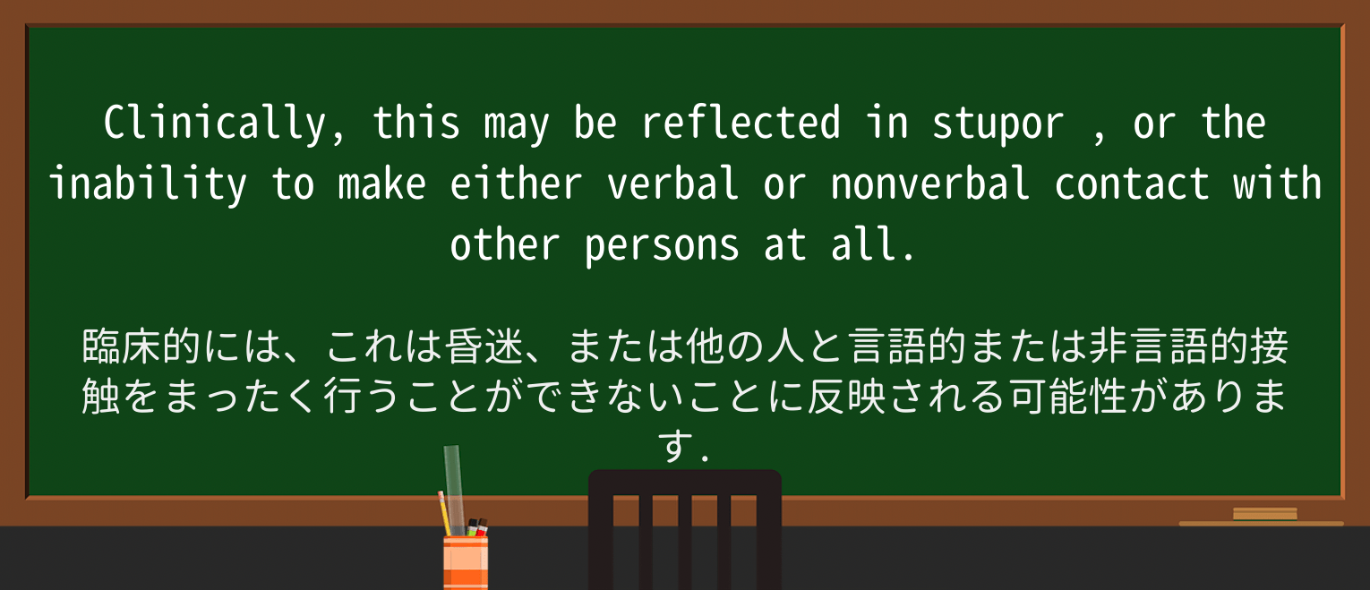 【英単語】stuporを徹底解説!意味、使い方、例文、読み方 ・例文3