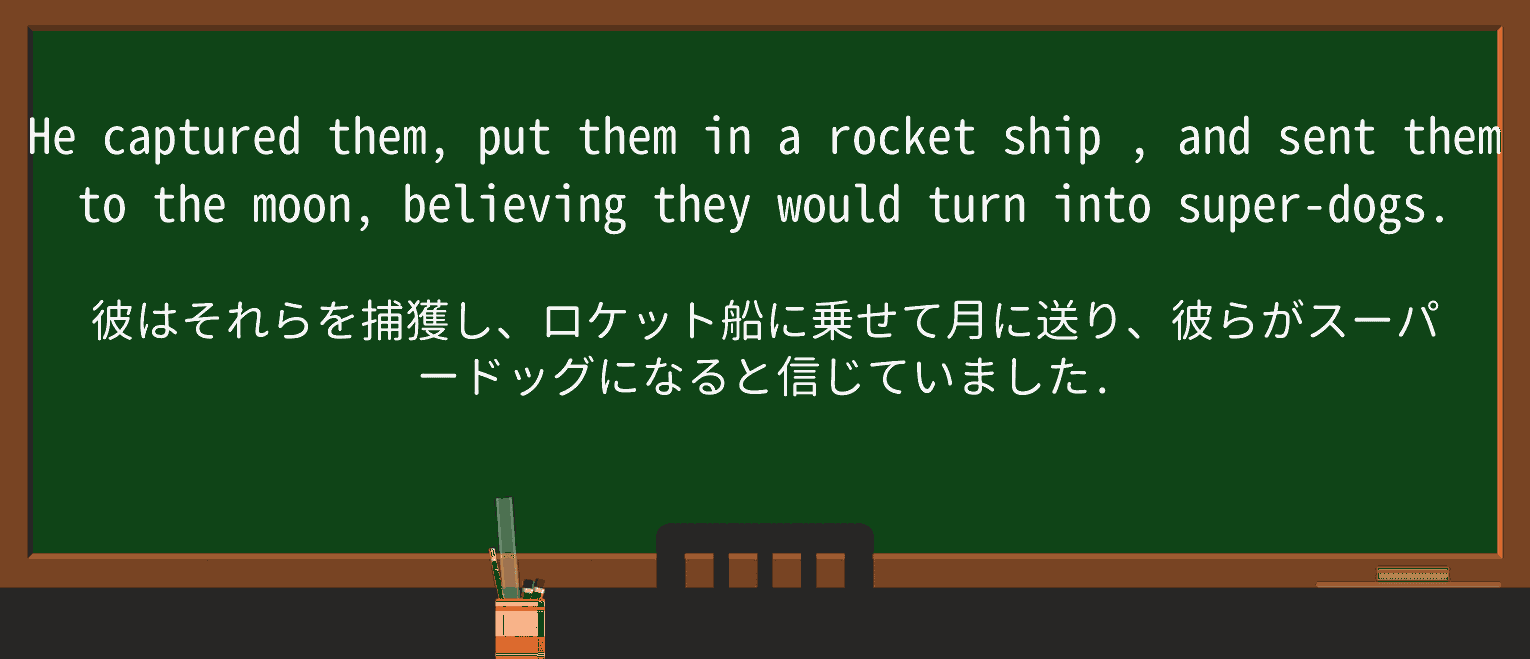 【英単語】rocket-shipを徹底解説!意味、使い方、例文、読み方 ・例文2