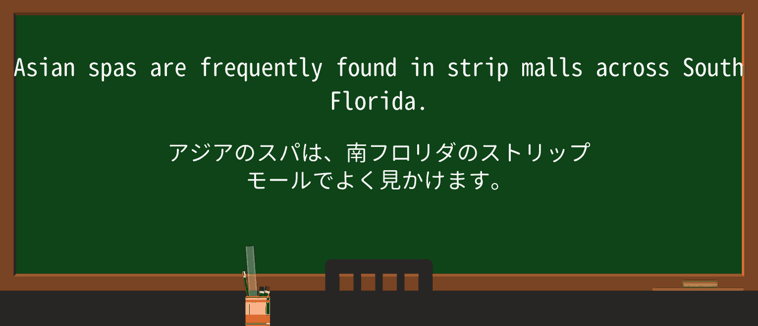 【英単語】strip-mallを徹底解説!意味、使い方、例文、読み方 ・例文1