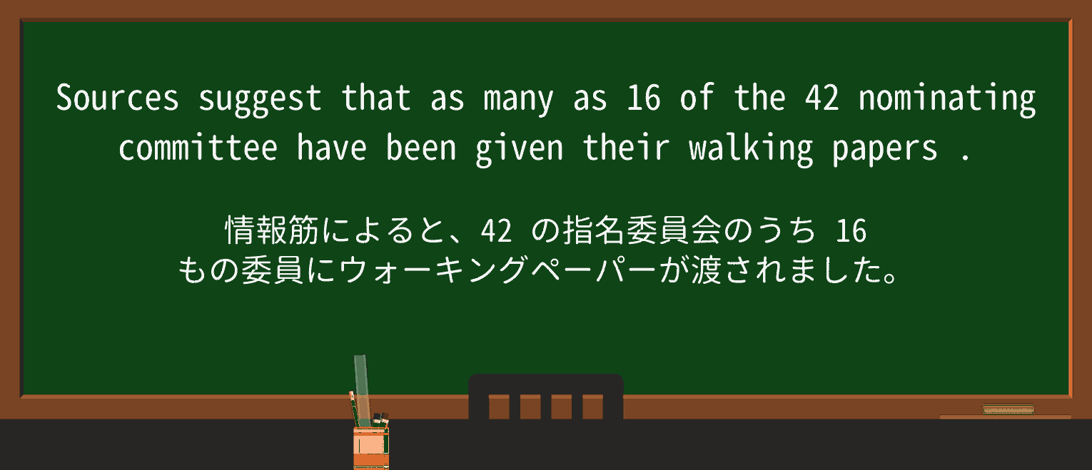 【英単語】walking-papersを徹底解説!意味、使い方、例文、読み方 ・例文2