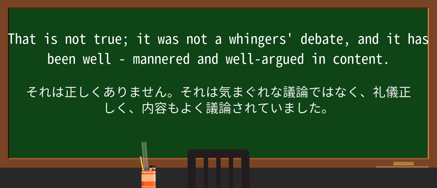 【英単語】well-manneredを徹底解説!意味、使い方、例文、読み方 ・例文2