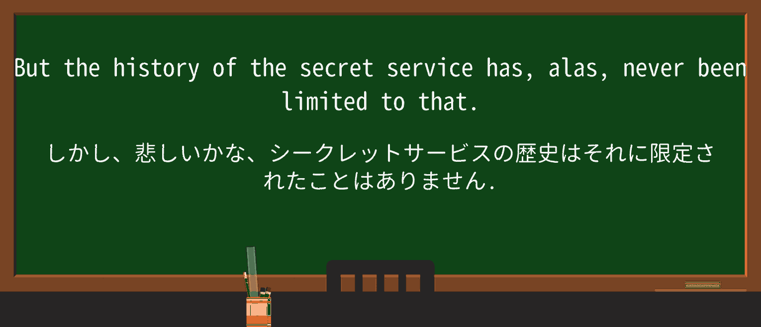 【英単語】secret-serviceを徹底解説!意味、使い方、例文、読み方 ・例文4