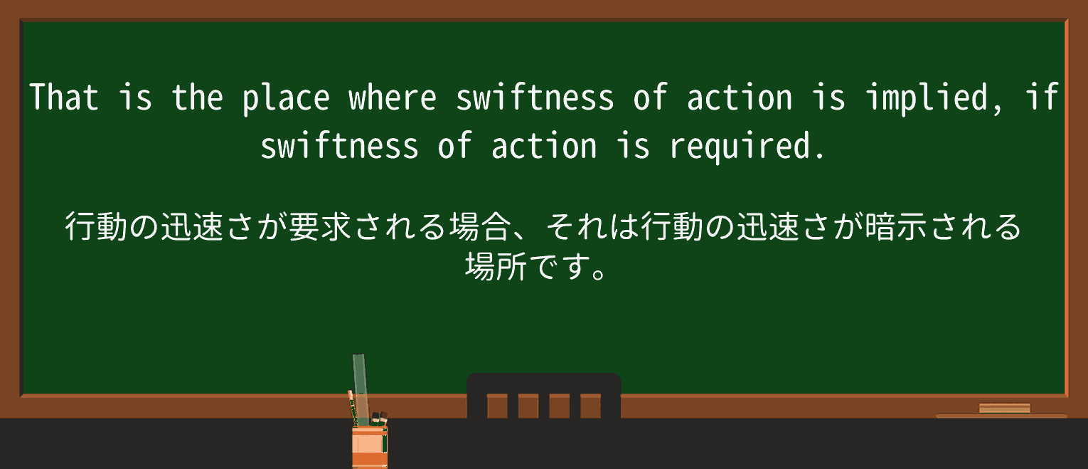 【英単語】swiftnessを徹底解説!意味、使い方、例文、読み方 ・例文3