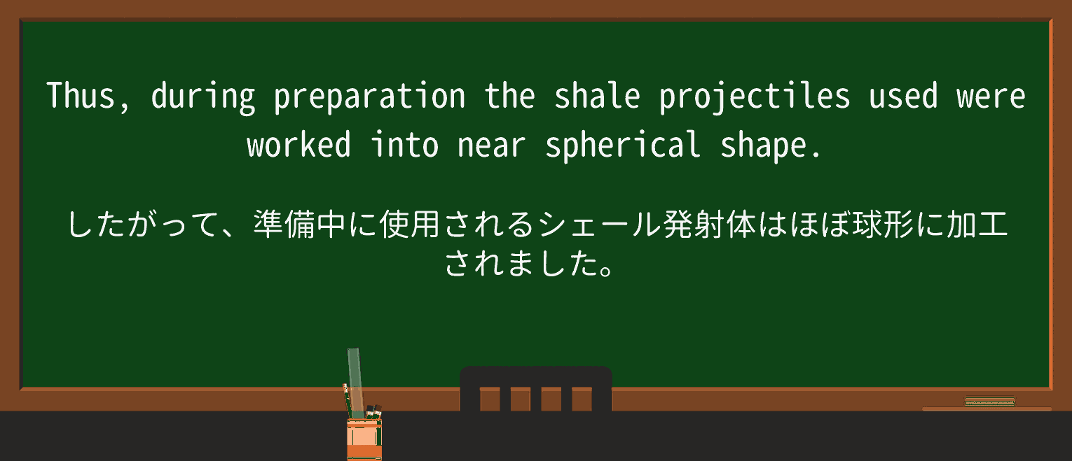 【英単語】shaleを徹底解説!意味、使い方、例文、読み方 ・例文3