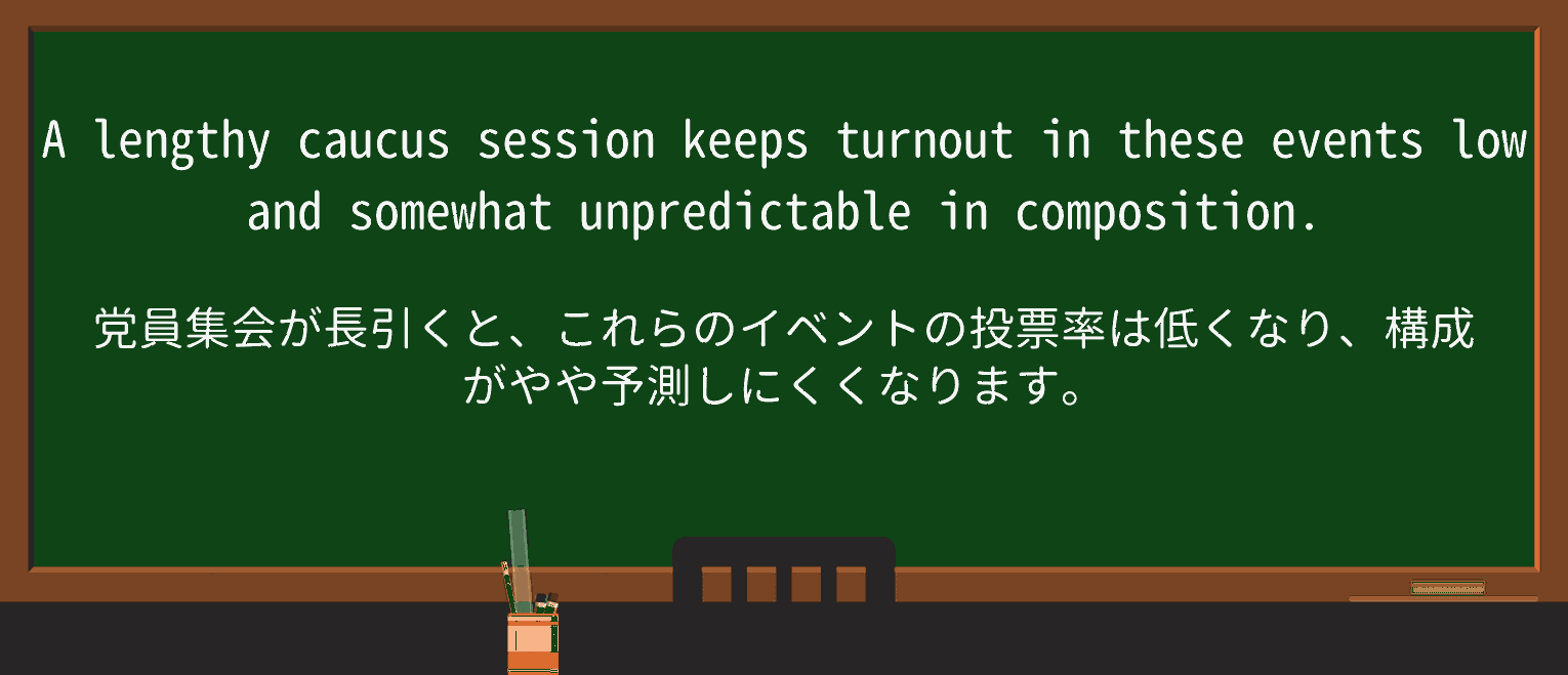 【英単語】turnoutを徹底解説!意味、使い方、例文、読み方 ・例文2