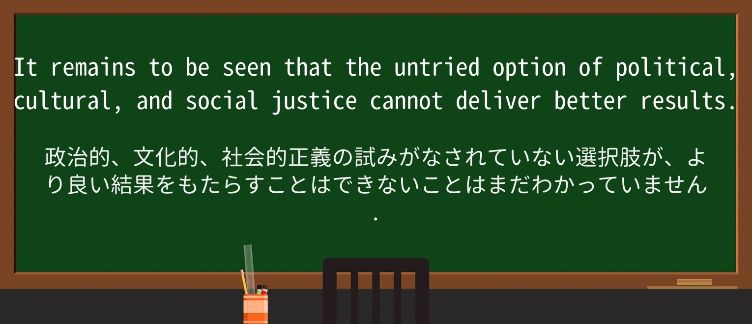 【英単語】untriedを徹底解説!意味、使い方、例文、読み方 ・例文2