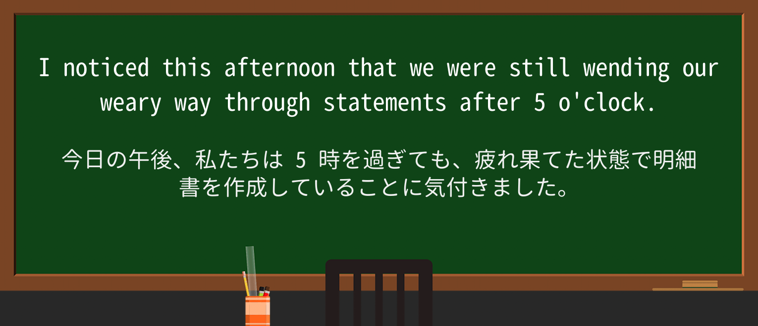 【英単語】wendを徹底解説!意味、使い方、例文、読み方 ・例文3