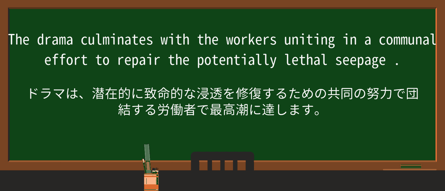 【英単語】seepageを徹底解説!意味、使い方、例文、読み方 ・例文2