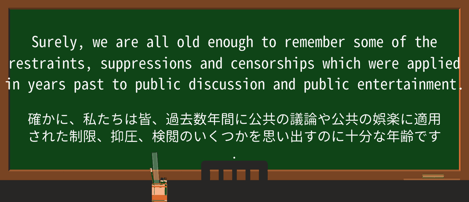 【英単語】suppressionを徹底解説!意味、使い方、例文、読み方 ・例文3