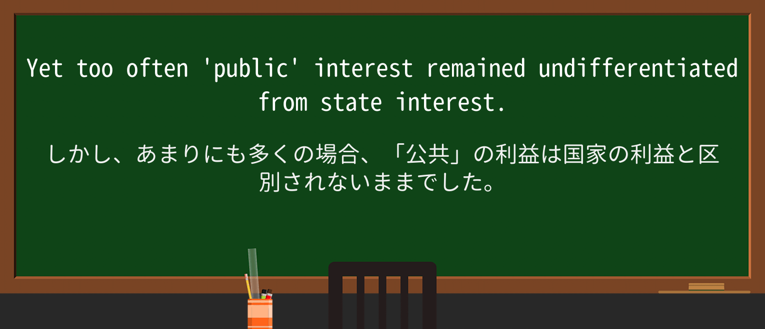 【英単語】undifferentiatedを徹底解説!意味、使い方、例文、読み方 ・例文3