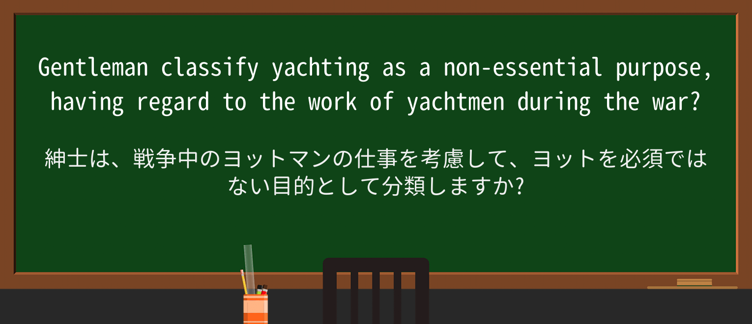 【英単語】yachtingを徹底解説!意味、使い方、例文、読み方 ・例文3