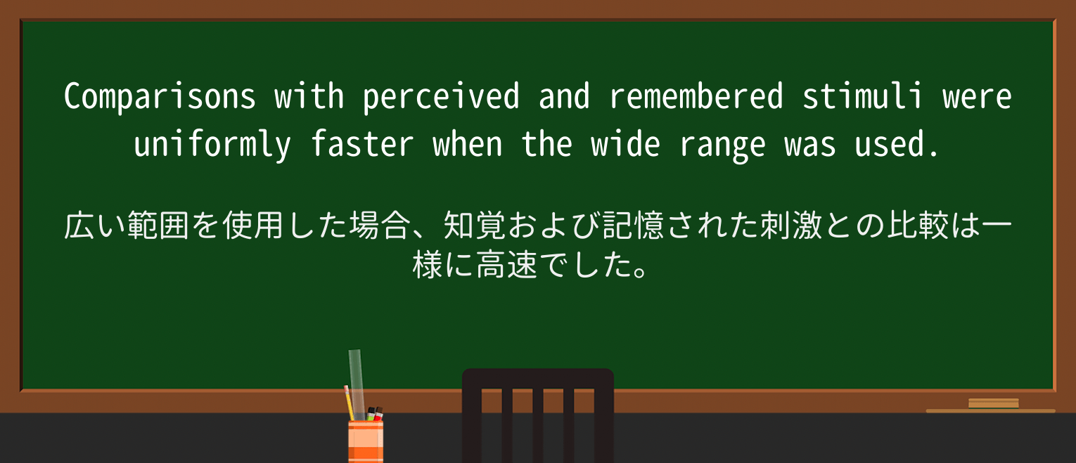 【英単語】uniformlyを徹底解説!意味、使い方、例文、読み方 ・例文4