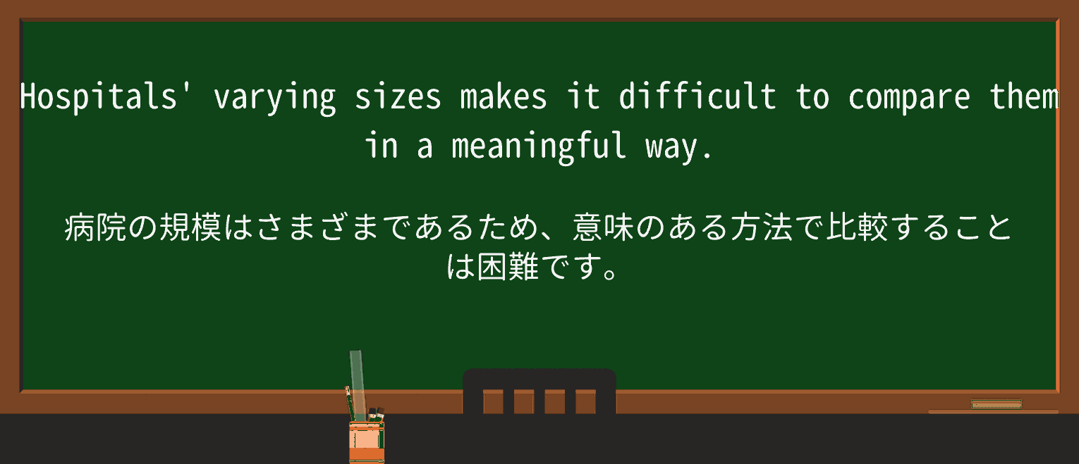 【英単語】varyingを徹底解説!意味、使い方、例文、読み方 ・例文1