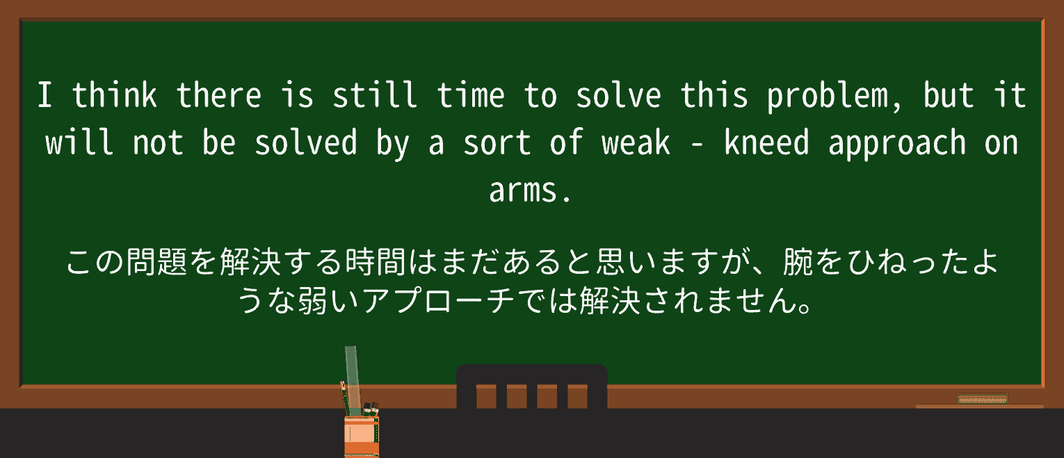 【英単語】weak-kneedを徹底解説!意味、使い方、例文、読み方 ・例文4