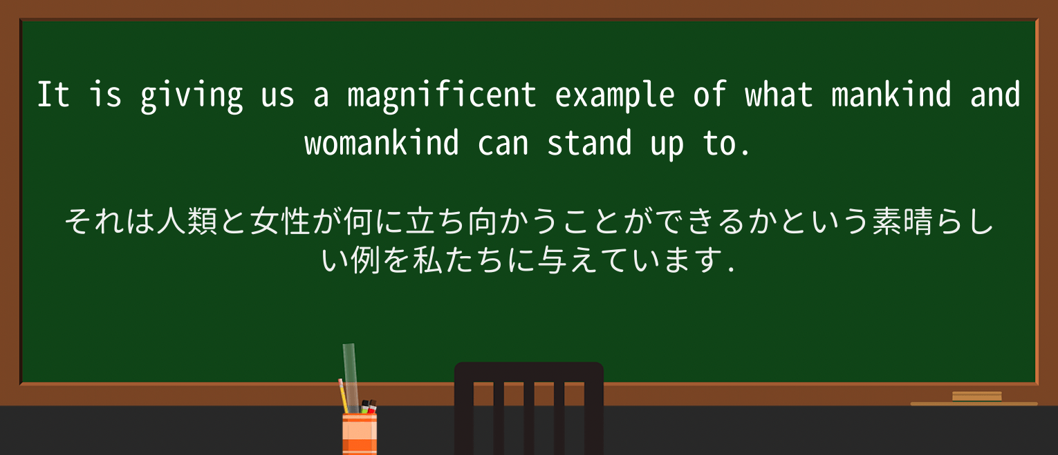 【英単語】womankindを徹底解説!意味、使い方、例文、読み方 ・例文2