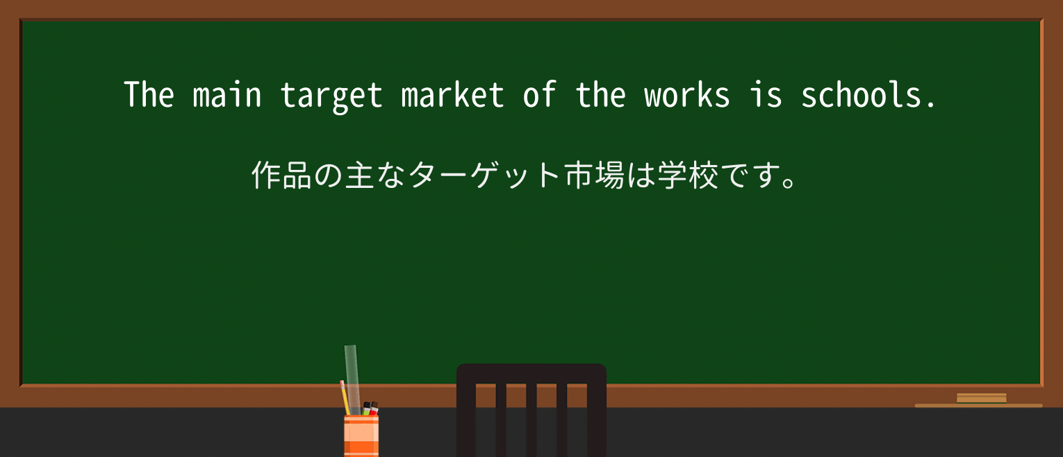 【英単語】worksを徹底解説!意味、使い方、例文、読み方 ・例文2