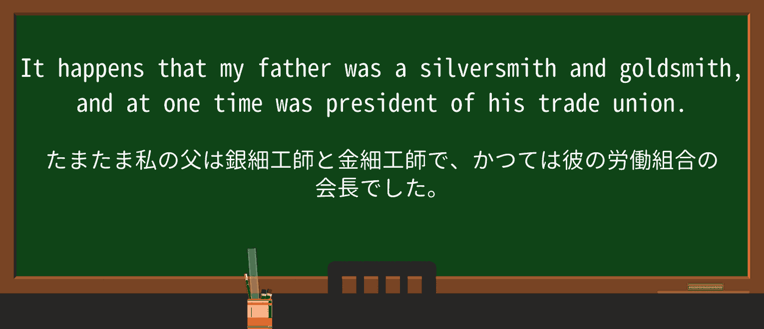 【英単語】silversmithを徹底解説!意味、使い方、例文、読み方 ・例文1