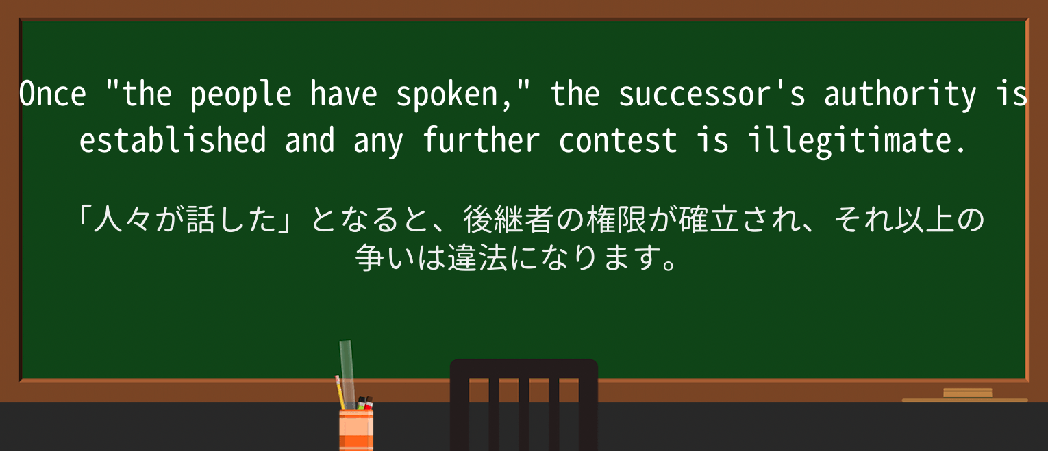 【英単語】successorを徹底解説!意味、使い方、例文、読み方 ・例文4