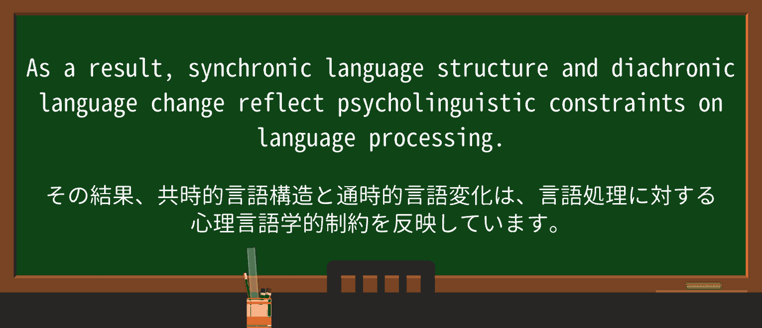 【英単語】synchronicを徹底解説!意味、使い方、例文、読み方 ・例文1