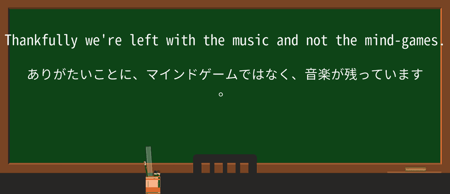 【英単語】thankfullyを徹底解説!意味、使い方、例文、読み方 ・例文4