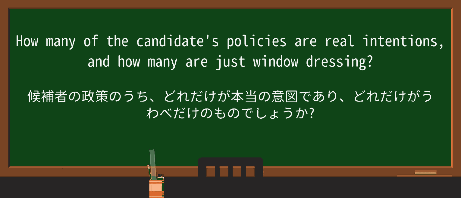 【英単語】window-dressingを徹底解説!意味、使い方、例文、読み方 ・例文1