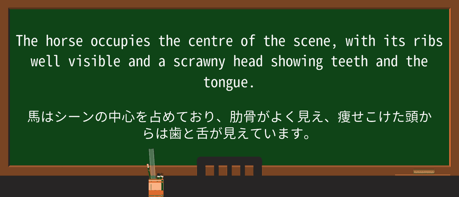【英単語】scrawnyを徹底解説!意味、使い方、例文、読み方 ・例文3