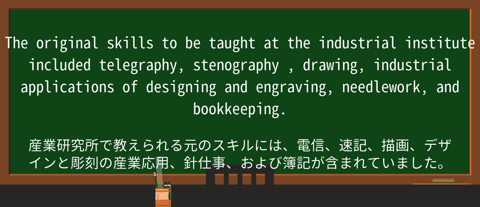 【英単語】stenographyを徹底解説!意味、使い方、例文、読み方 ・例文2