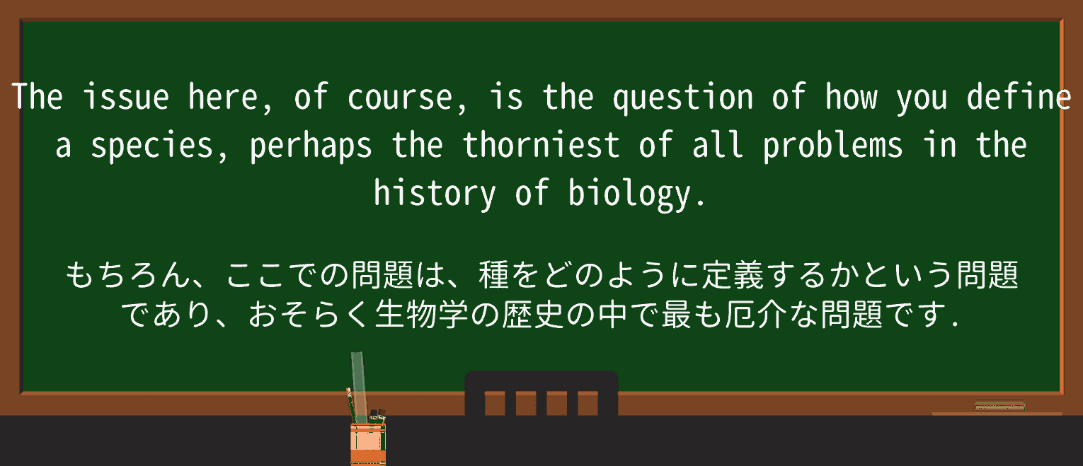 【英単語】thornyを徹底解説!意味、使い方、例文、読み方 ・例文2